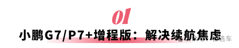 春节购车推荐：长续航+智能豪华SUV/轿车解析