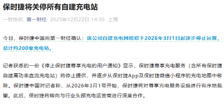 新能源车充电站关停潮：车企自建补能网络布局全解析