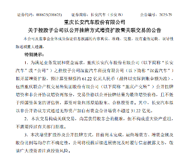 深蓝汽车增资扩股61.22亿 长安汽车持股比例保持50.9959%
