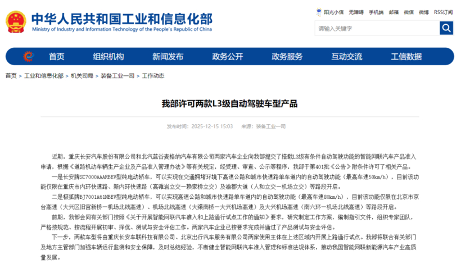 中国首个成规模放行L3自动驾驶车型 智能汽车生态开启新篇章