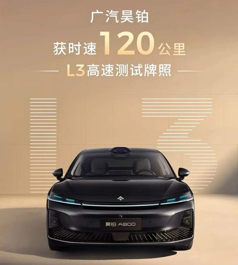 L3正式落地：工信部抢在2025结束之前放行两款L3级自动驾驶车型