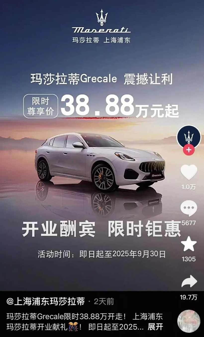 玛莎拉蒂降价54万引发抢购潮 全球销量暴跌超40%
