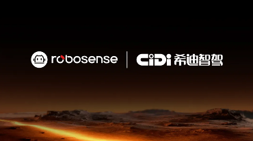 速腾聚创与希迪智驾达成战略合作 推动智能驾驶技术规模化落地