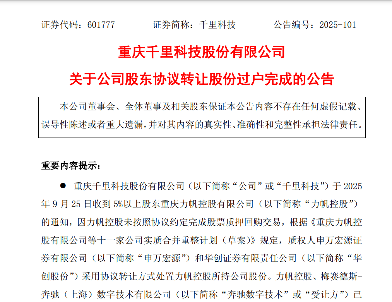 奔驰数字技术入股千里科技3%股份正式交割完成
