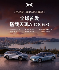 小鹏汽车第二代VLA技术为新车升级赋能