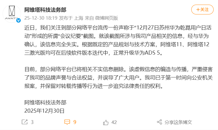 阿维塔澄清ADS 5升级计划，三激光版可支持