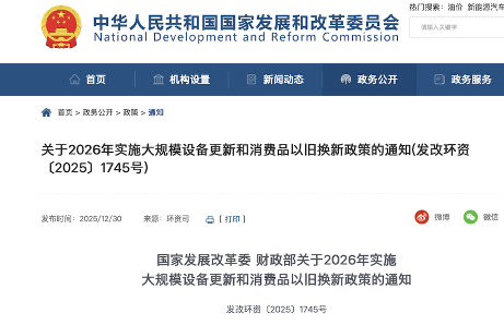 2026中国汽车以旧换新政策精准引导消费结构升级