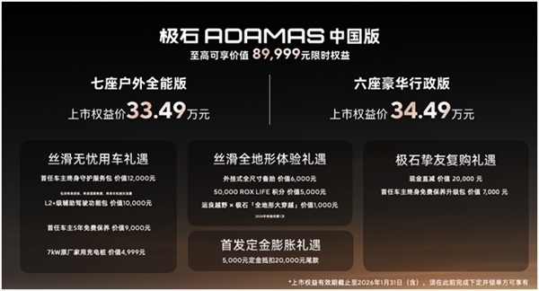 极石ADAMAS国内上市 迈向全球户外出行新高度