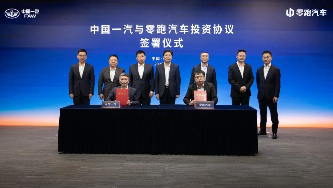 中国一汽零跑汽车深化智能电动车合作
