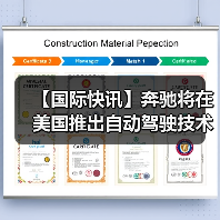 【国际快讯】奔驰将在美国推出自动驾驶技术；现代汽车计划2028年起在美国工厂部署人形机器人；2025年美国汽车销量逆势增长2%（图4）