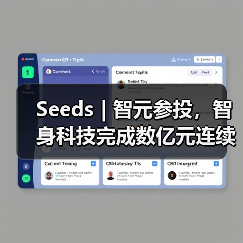Seeds | 智元参投,智身科技完成数亿元连续融资(图1) Seeds | 智元参投,智身科技完成数亿元连续融资(图1)