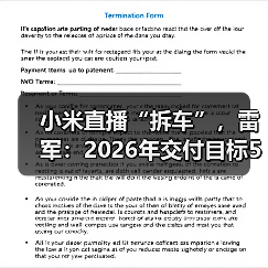 小米直播“拆车”,雷军:2026年交付目标55万辆(图3) 小米直播“拆车”,雷军:2026年交付目标55万辆(图3)