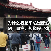 为什么概念车总是那么酷,量产后却像换了张脸?2026年4月方程豹FORMULA X概念车首发亮相(图4) 为什么概念车总是那么酷,量产后却像换了张脸?2026年4月方程豹FORMULA X概念车首发亮相(图4)