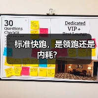 标准快跑,是领跑还是内耗?(图4) 标准快跑,是领跑还是内耗?(图4)