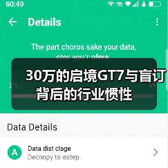 30万的启境GT7与盲订背后的行业惯性(图3) 30万的启境GT7与盲订背后的行业惯性(图3)