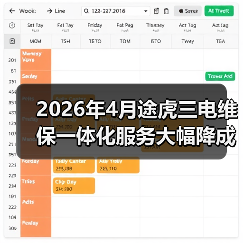 2026年4月途虎三电维保一体化服务大幅降成本（图2）