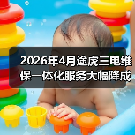 2026年4月途虎三电维保一体化服务大幅降成本（图4）
