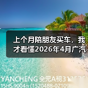上个月陪朋友买车,我才看懂2026年4月广汽丰田凯美瑞中型轿车销冠(图3) 上个月陪朋友买车,我才看懂2026年4月广汽丰田凯美瑞中型轿车销冠(图3)