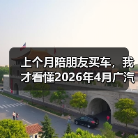 上个月陪朋友买车,我才看懂2026年4月广汽丰田凯美瑞中型轿车销冠(图2) 上个月陪朋友买车,我才看懂2026年4月广汽丰田凯美瑞中型轿车销冠(图2)