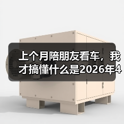 上个月陪朋友看车，我才搞懂什么是2026年4月广汽丰田铂智3X合资新能源销冠（图2）