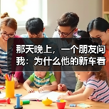 那天晚上,一个朋友问我:为什么他的新车看起来不够“狠”?(图1) 那天晚上,一个朋友问我:为什么他的新车看起来不够“狠”?(图1)