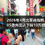 2026年4月比亚迪海狮05激光雷达下放10万级:智驾平权还是营销噱头?(图4) 2026年4月比亚迪海狮05激光雷达下放10万级:智驾平权还是营销噱头?(图4)
