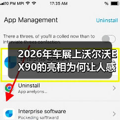 2026年车展上沃尔沃EX90的亮相为何让人感觉不对？（图3）