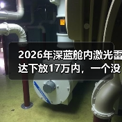 2026年深蓝舱内激光雷达下放17万内，一个没那么乐观的观察（图1）