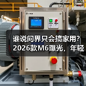 谁说问界只会搞家用?2026款M6曝光,年轻人第一台运动SUV有戏了(图3) 谁说问界只会搞家用?2026款M6曝光,年轻人第一台运动SUV有戏了(图3)