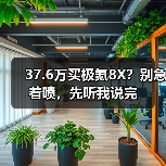 37.6万买极氪8X?别急着喷,先听我说完(图3) 37.6万买极氪8X?别急着喷,先听我说完(图3)