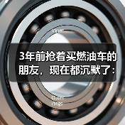 3年前抢着买燃油车的朋友,现在都沉默了:2026年4月乘联会预计新能源渗透率60.6%(图3) 3年前抢着买燃油车的朋友,现在都沉默了:2026年4月乘联会预计新能源渗透率60.6%(图3)
