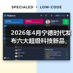 2026年4月宁德时代发布六大超级科技新品，我连夜改了三次购车计划（图3）