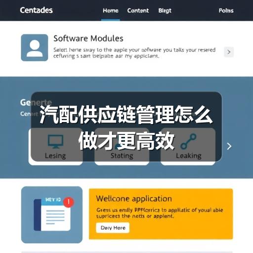 汽配供应链管理怎么做才更高效