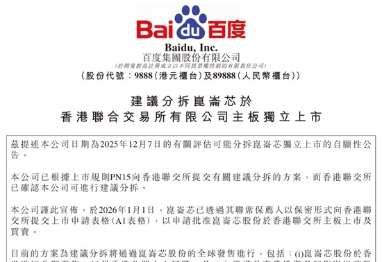 百度AI芯片昆仑芯冲刺港股上市，能否打破市场格局成悬念！